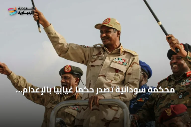 محكمة سودانية تصدر حكماً غيابياً بالإعدام على حميدتي وشركائه بتهم الإبادة الجماعية