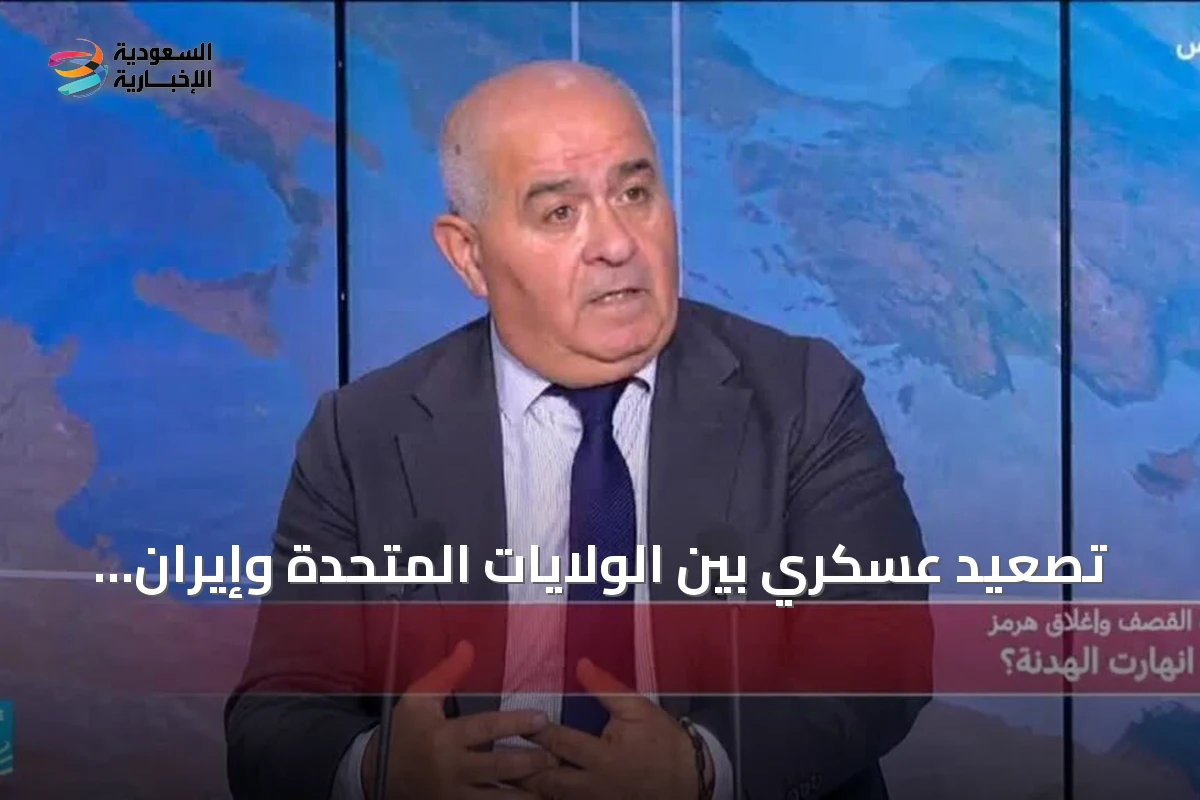 تصعيد عسكري بين الولايات المتحدة وإيران يثير مخاوف تجدد الصراع الإقليمي