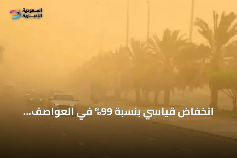 انخفاض قياسي بنسبة 99% في العواصف الغبارية بالمملكة خلال يونيو