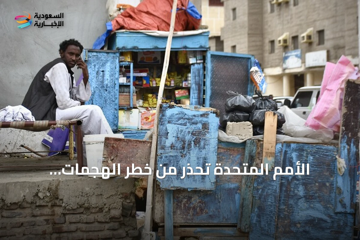 الأمم المتحدة تحذر من خطر الهجمات المتواصلة على الأُبيّض على المدنيين