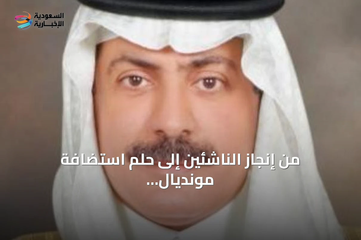من إنجاز الناشئين إلى حلم استضافة مونديال 2034