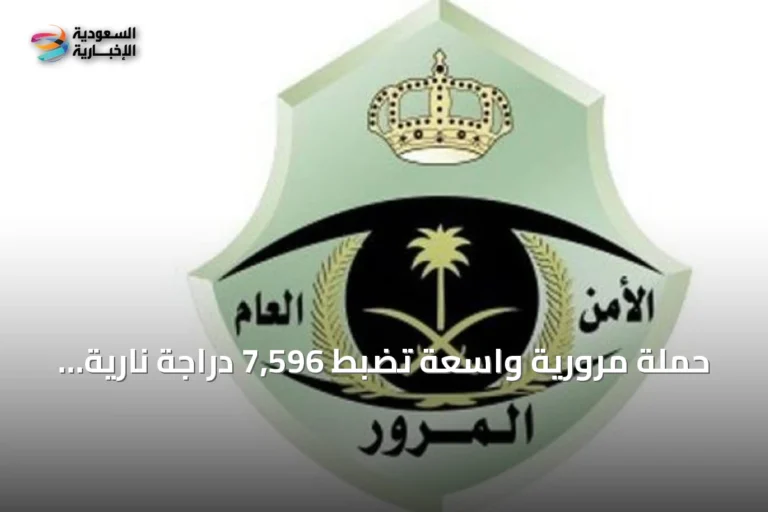 حملة مرورية واسعة تضبط 7,596 دراجة نارية مخالفة في يوليو 2026