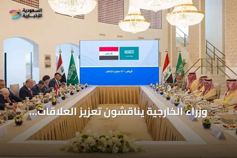 وزراء الخارجية يناقشون تعزيز العلاقات الإقليمية وإدانة الاعتداءات الإيرانية