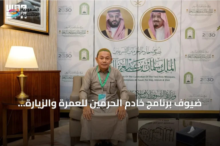 ضيوف برنامج خادم الحرمين للعمرة والزيارة يثنون على رعاية المملكة وخدماتهم