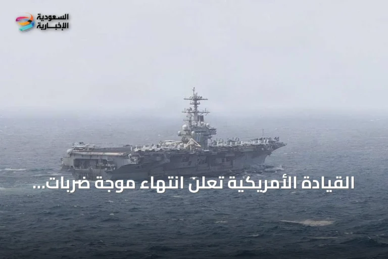 القيادة الأمريكية تُعلن انتهاء موجة ضربات دقيقة ضد البنية العسكرية الإيرانية
