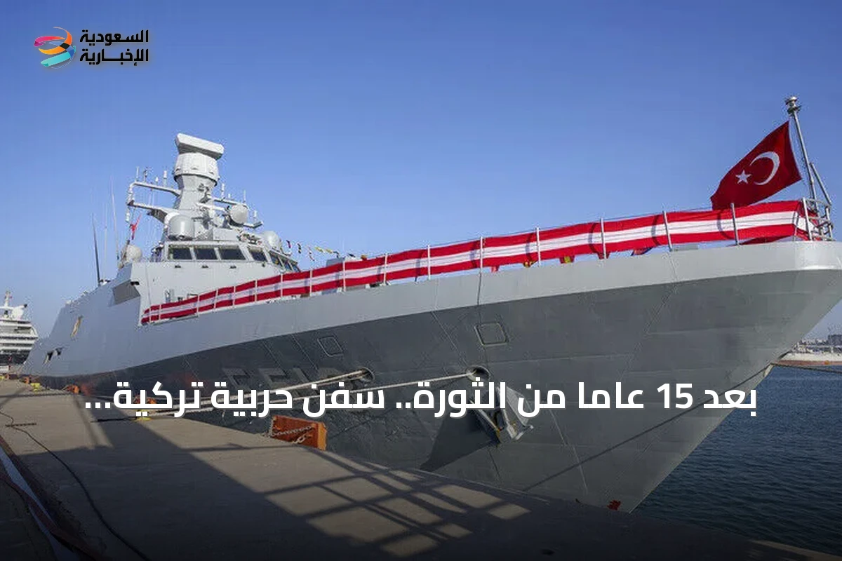 بعد 15 عاماً من الثورة.. سفن حربية تركية ترسو في ميناء اللاذقية لأول مرة