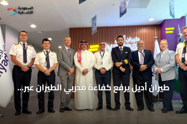 طيران أديل يرفع كفاءة مدربي الطيران عبر برنامج إيرباص عالمي