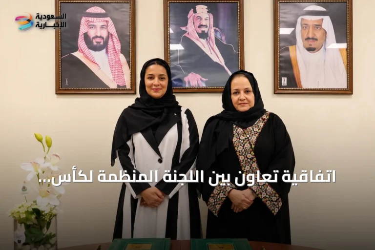 اتفاقية تعاون بين اللجنة المنظمة لكأس آسيا 2027 وجامعة الملك عبدالعزيز