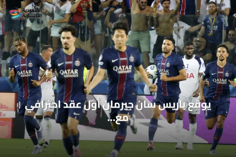 يوقع باريس سان جيرمان أول عقد احترافي مع اللاعب التونسي آدم العياري