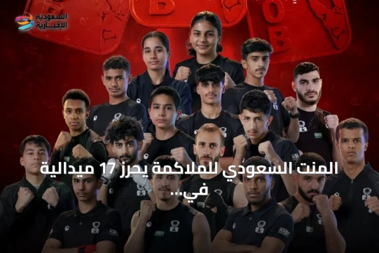 المنت السعودي للملاكمة يحرز 17 ميدالية في براغا 2026
