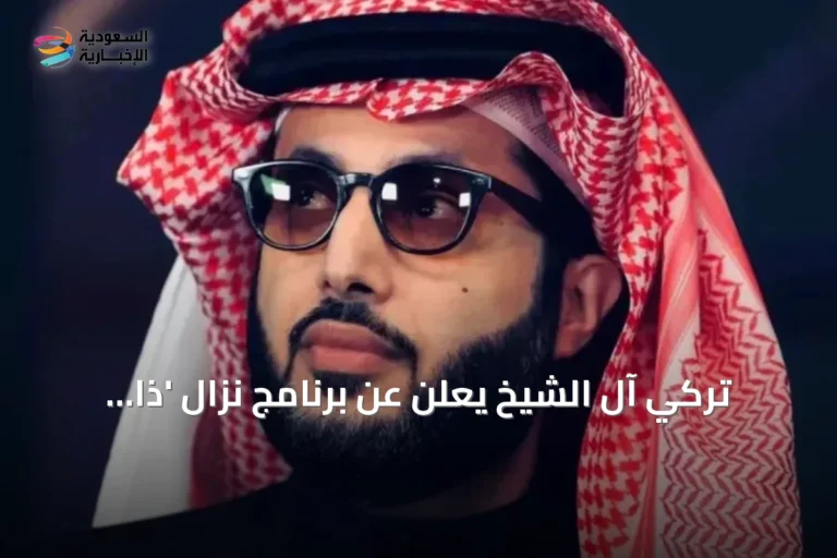 تركي آل الشيخ يعلن عن برنامج نزال 'ذا كومباك' في جدة