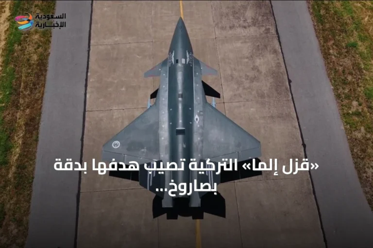 «قزل إلما» التركية تصيب هدفها بدقة بصاروخ أسرع من الصوت