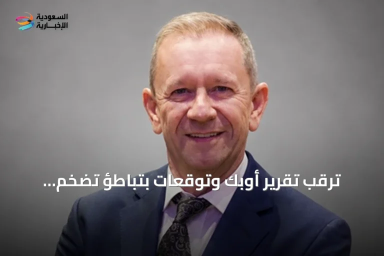 ترقب تقرير أوبك وتوقعات بتباطؤ تضخم المستهلكين الأمريكي