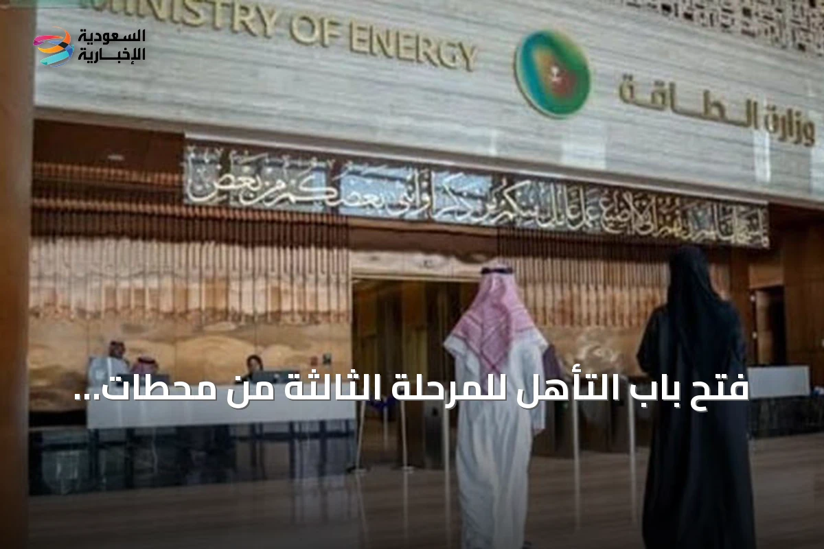 فتح باب التأهل للمرحلة الثالثة من محطات الطاقة ذات الدورة المركبة تحت إشراف وزارة الطاقة