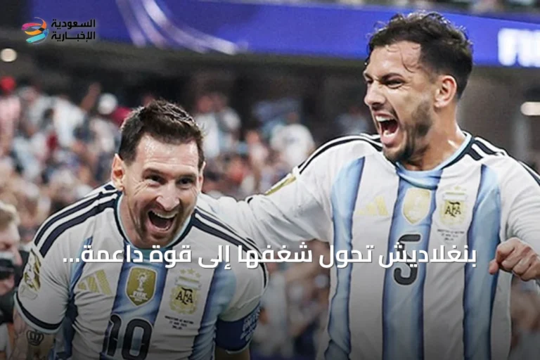 بنغلاديش تحول شغفها إلى قوة داعمة للأرجنتين أمام إنجلترا