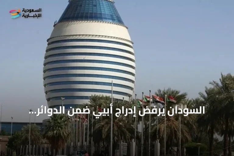 السودان يرفض إدراج أبيي ضمن الدوائر الانتخابية لجنوب السودان