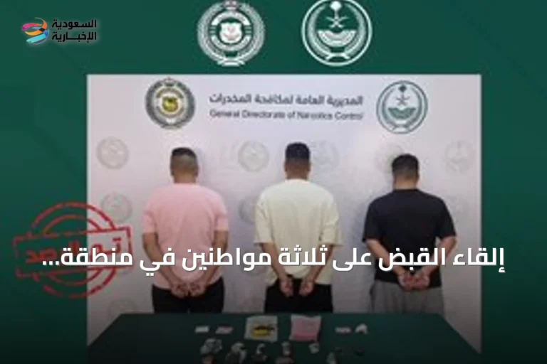 إلقاء القبض على ثلاثة مواطنين في منطقة المدينة المنورة بسبب ترويج الحشيش والإمفيتامين وأقراص طبية مراقبة