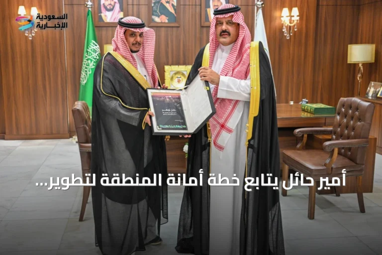 أمير حائل يتابع خطة أمانة المنطقة لتطوير الخدمات البلدية