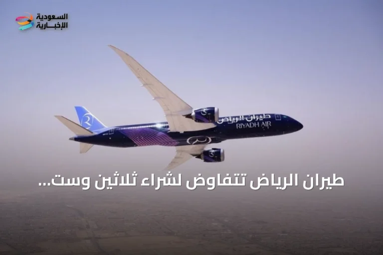 طيران الرياض تتفاوض لشراء ثلاثين وست طائرة إضافية من إيرباص وبوينغ