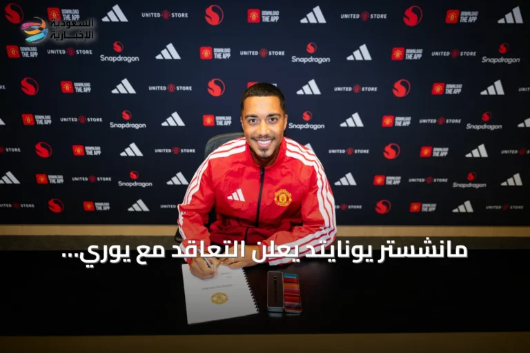 مانشستر يونايتد يعلن التعاقد مع يوري تيليمانس قادمًا من أستون فيلا