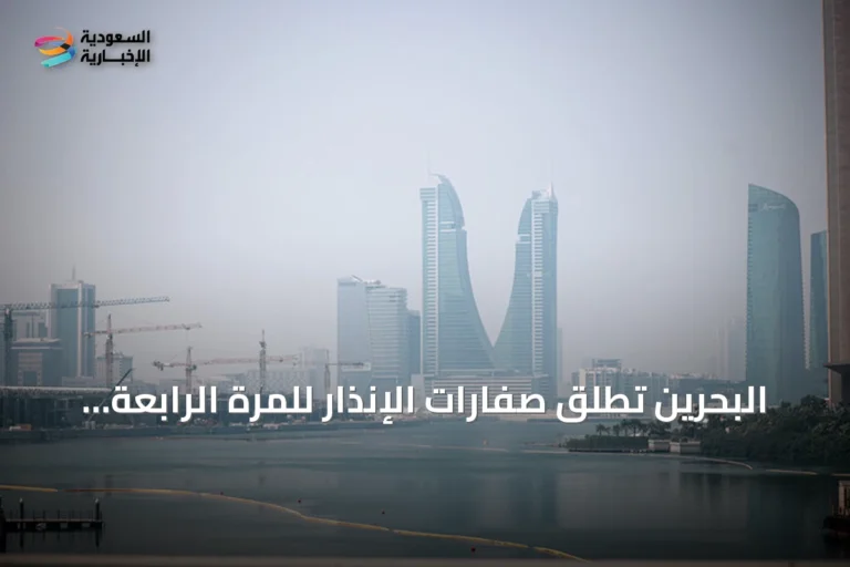 البحرين تطلق صفارات الإنذار للمرة الرابعة أثناء هجمات جوية