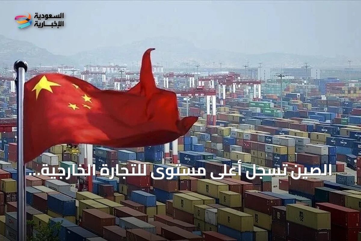 الصين تسجل أعلى مستوى للتجارة الخارجية بنصف عام 2026 تصل إلى 3.75 تريليون دولار