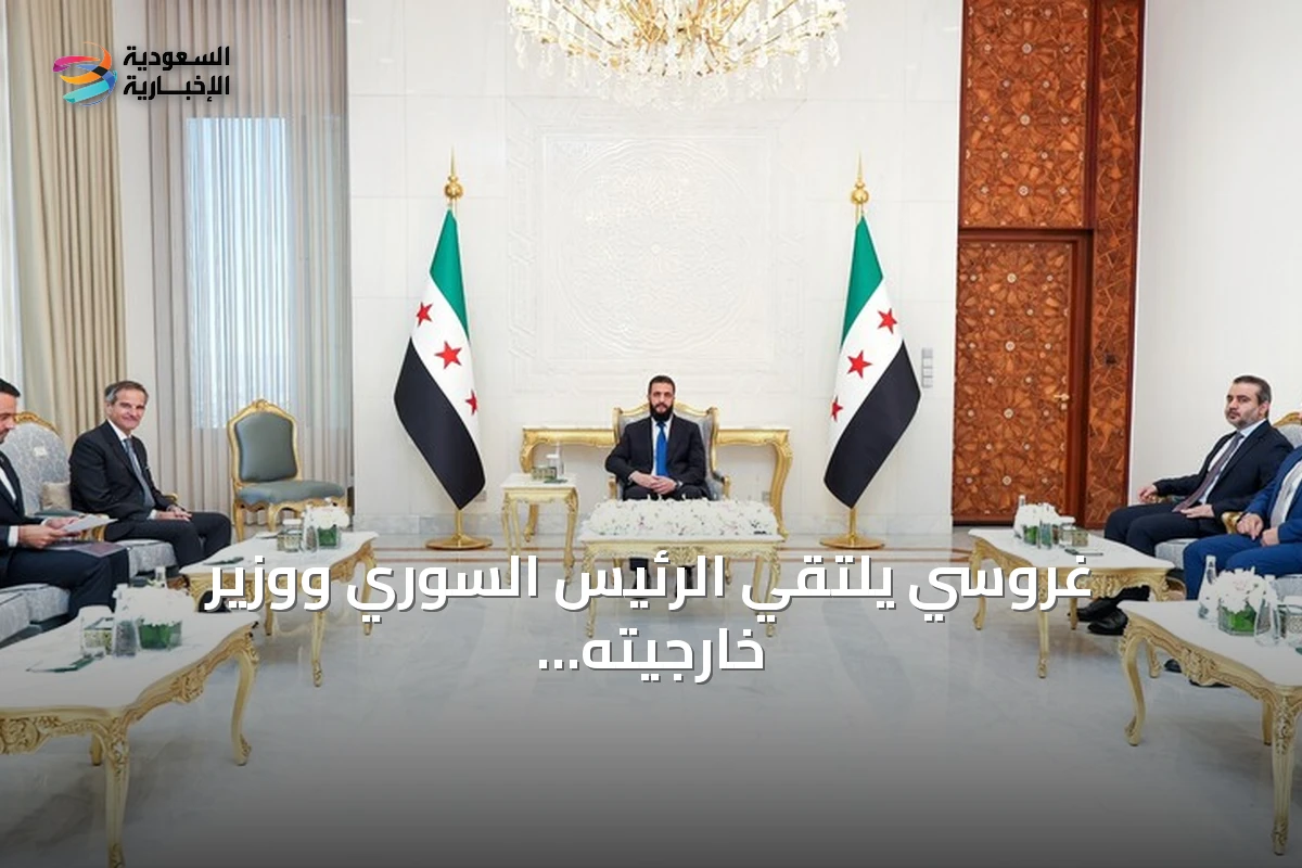 غروسي يلتقي الرئيس السوري ووزير خارجيته في دمشق لتعزيز التعاون مع الوكالة الدولية للطاقة الذرية
