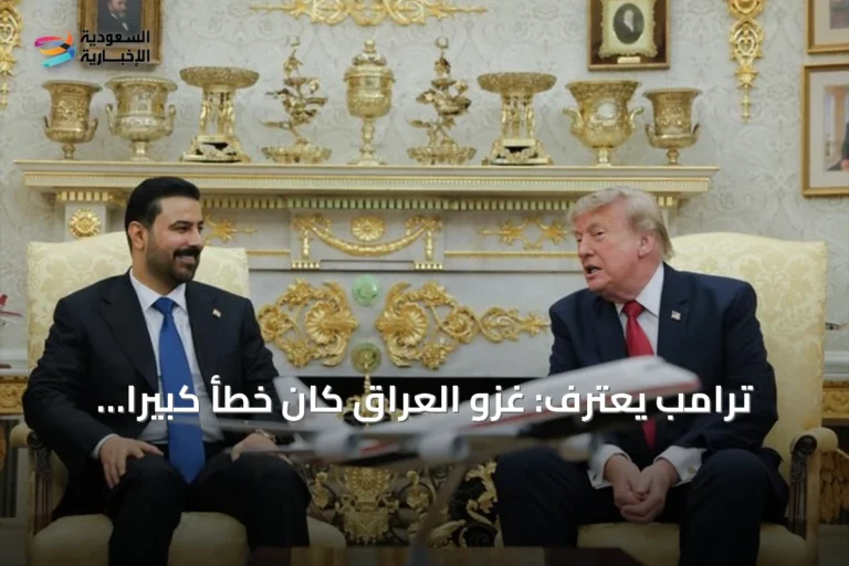ترامب يعترف: غزو العراق كان خطأً كبيراً ويؤكد على تقارب إقليمي