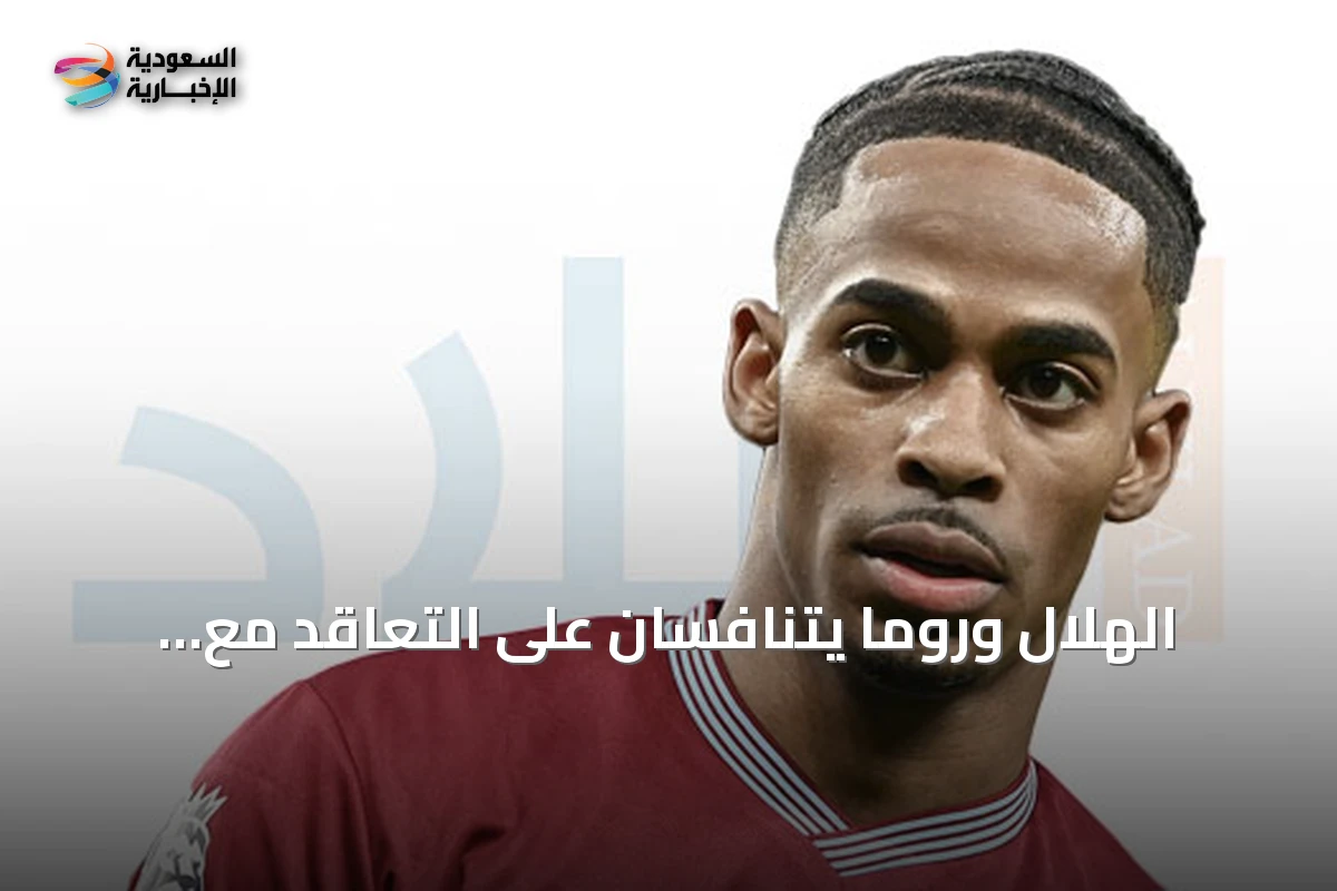 الهلال وروما يتنافسان على التعاقد مع الهولندي سامرفيل
