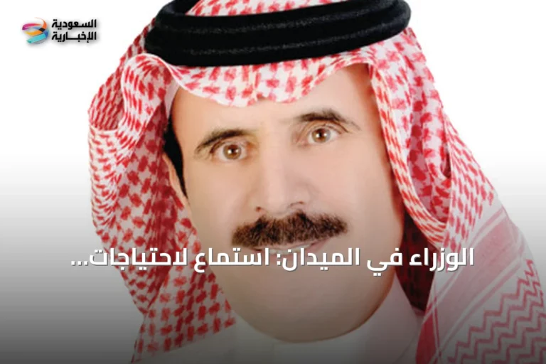 الوزراء في الميدان: استماع لاحتياجات المواطنين وتعزيز التنمية