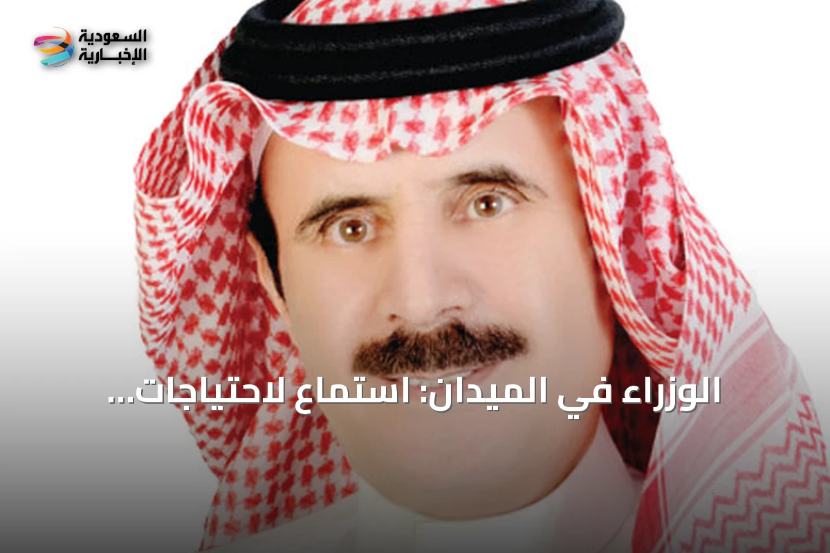 الوزراء في الميدان: استماع لاحتياجات المواطنين وتعزيز التنمية