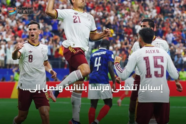 إسبانيا تتخطى فرنسا بثنائية وتصل إلى نهائي مونديال 2026