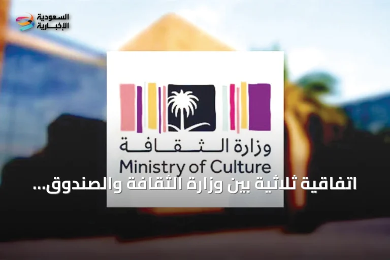 اتفاقية ثلاثية بين وزارة الثقافة والصندوق الثقافي و«سدايا» لاستثمار الذكاء الاصطناعي في المجال الثقافي