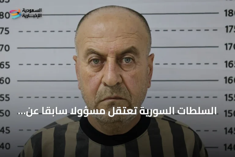 السلطات السورية تعتقل مسؤولاً سابقاً عن مستودعات غاز السارين في عهد الأسد