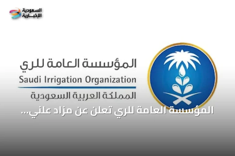 المؤسسة العامة للري تعلن عن مزاد علني لبيع ثمار تمور مزرعة الأفلاج