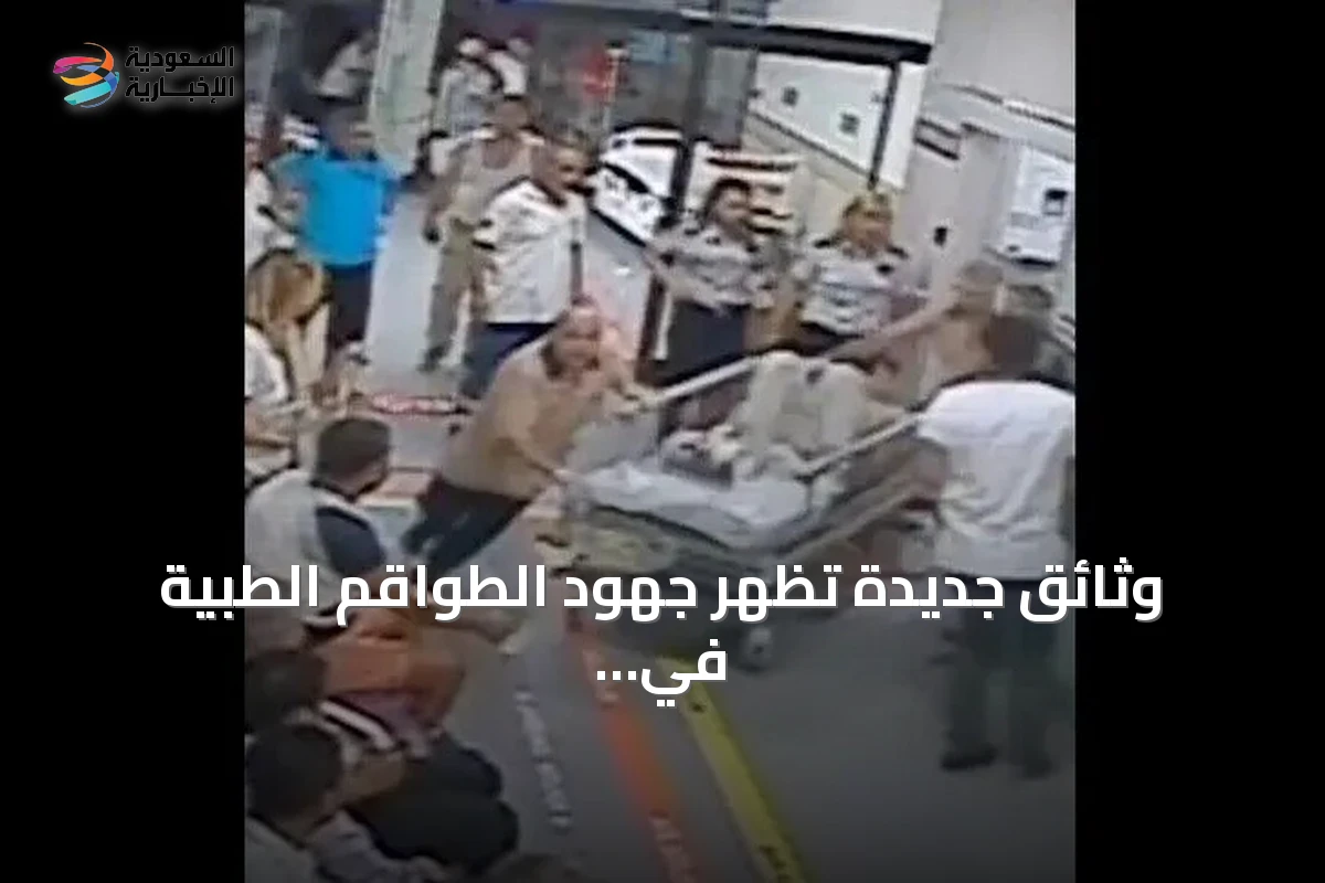 وثائق جديدة تظهر جهود الطواقم الطبية في مستشفى إسطنبول خلال الانقلاب الفاشل