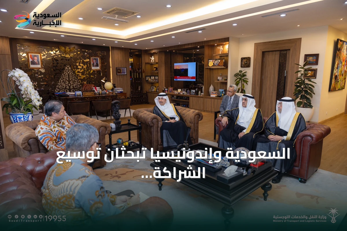 السعودية وإندونيسيا تبحثان توسيع الشراكة في قطاع الموانئ والخدمات اللوجستية