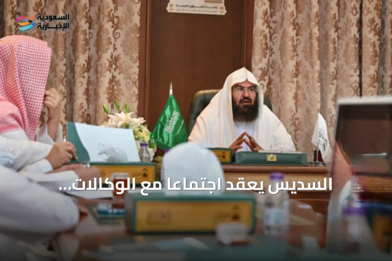 السديس يعقد اجتماعاً مع الوكالات والمستشارين بالمسجد النبوي لتحضير موسم العمرة والزيارة