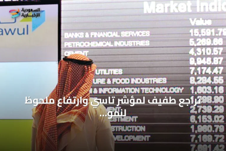 تراجع طفيف لمؤشر تاسي وارتفاع ملحوظ لنمو في جلسة الأربعاء
