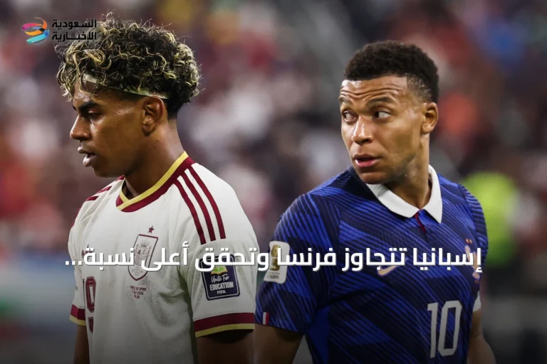 إسبانيا تتجاوز فرنسا وتحقق أعلى نسبة مشاهدة في كأس العالم دون مشاركة المانشافت