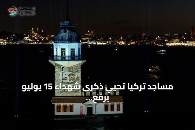 مساجد تركيا تحيي ذكرى شهداء 15 يوليو برفع الأذان والأدعية