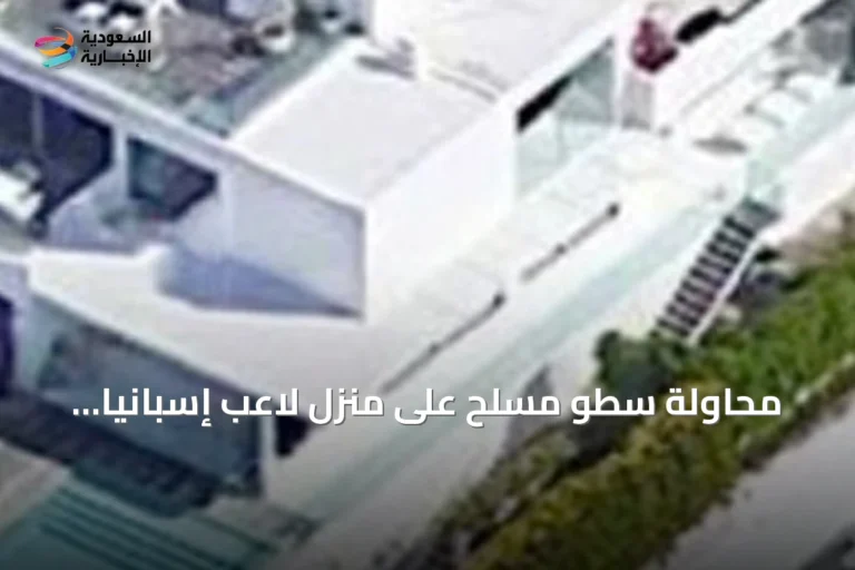 محاولة سطو مسلح على منزل لاعب إسبانيا لامين يامال بعد نصف نهائي مونديال 2026
