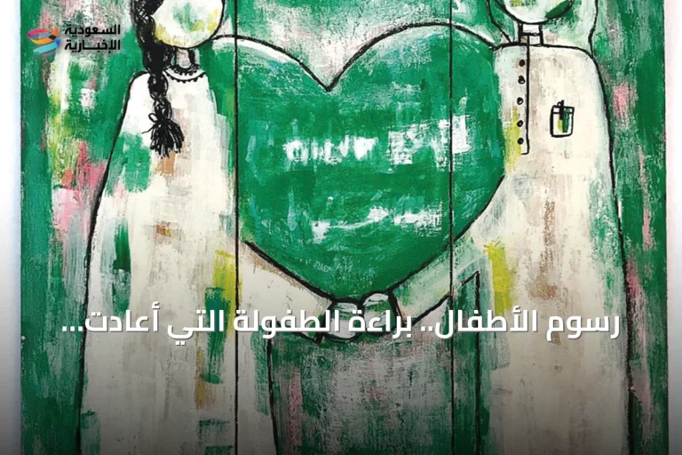 رسوم الأطفال.. براءة الطفولة التي أعادت تشكيل مسار الفن الحديث
