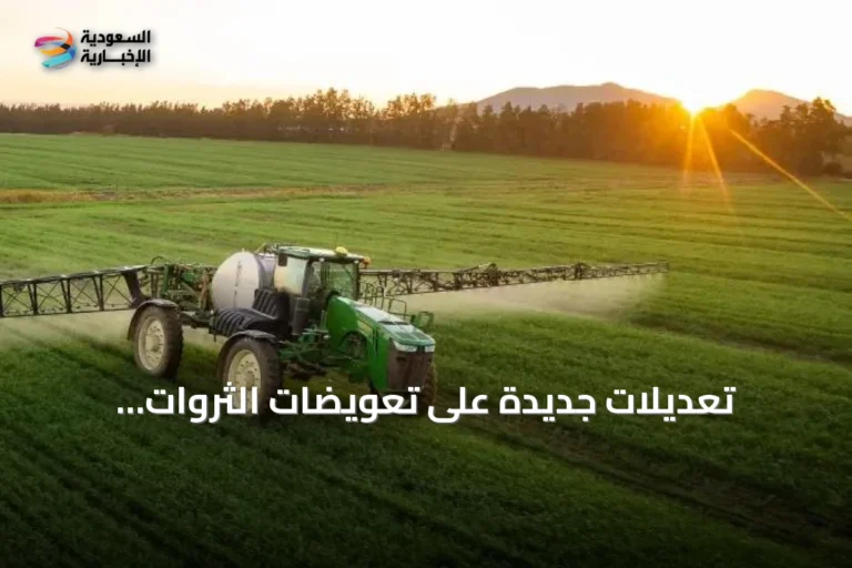 تعديلات جديدة على تعويضات الثروات الزراعية المتضررة في السعودية
