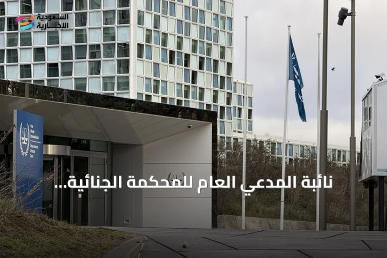 نائبة المدعي العام للمحكمة الجنائية الدولية تحذر من خطر وقوع فظائع جديدة في مدينة الأُبيّض السودانية