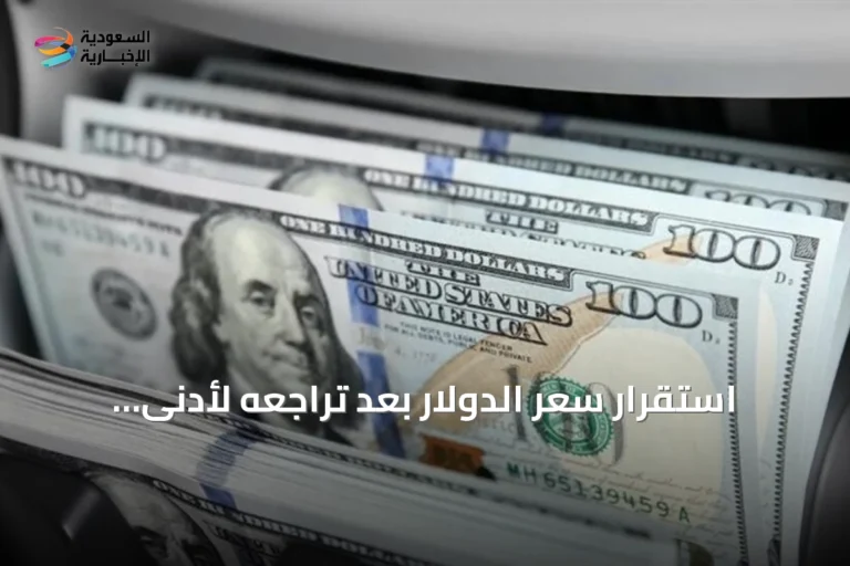استقرار سعر الدولار بعد تراجعه لأدنى مستوى شهري