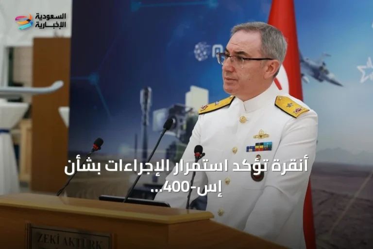 أنقرة تؤكد استمرار الإجراءات بشأن إس-400 وتوسع التعاون مع سوريا ومصر