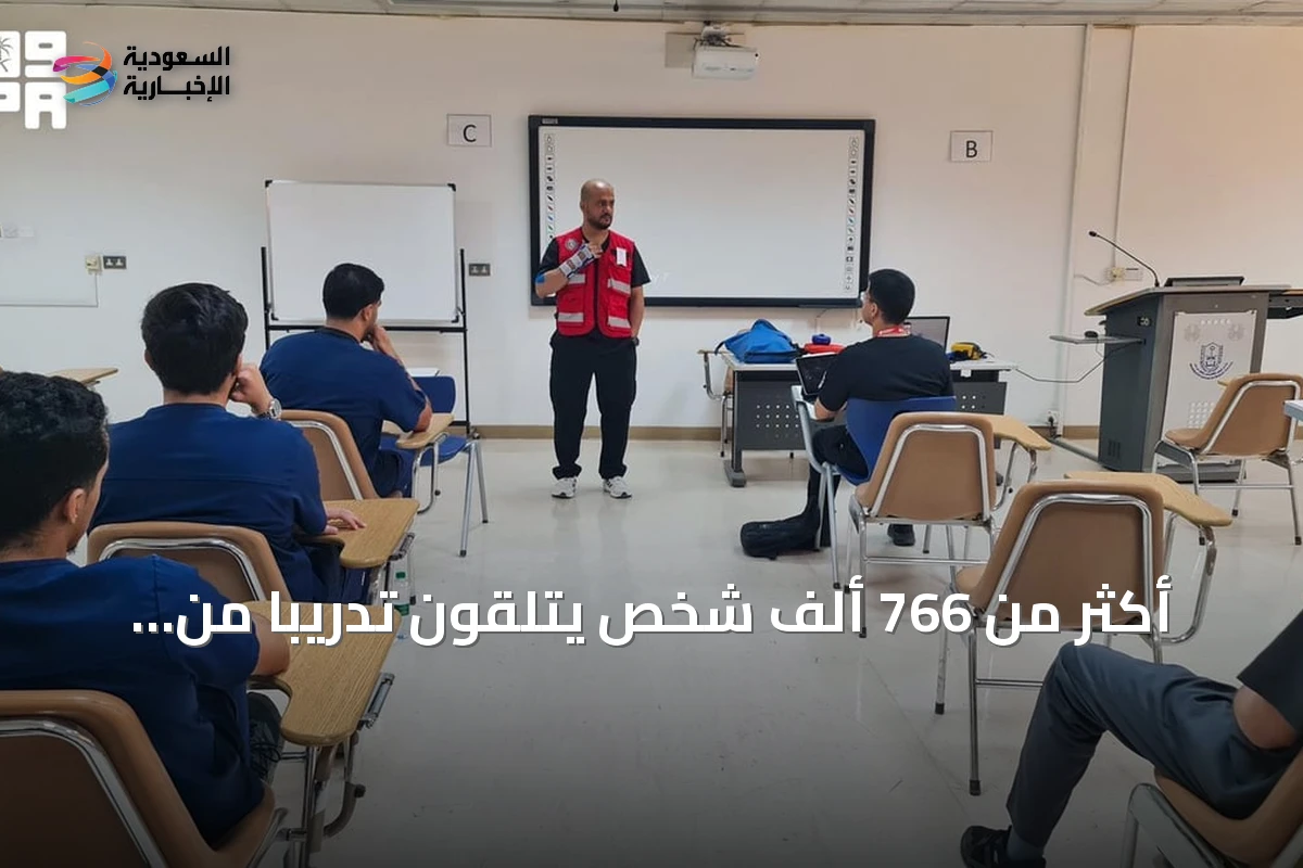 أكثر من 766 ألف شخص يتلقون تدريبًا من الهلال الأحمر السعودي في النصف الأول من 2026
