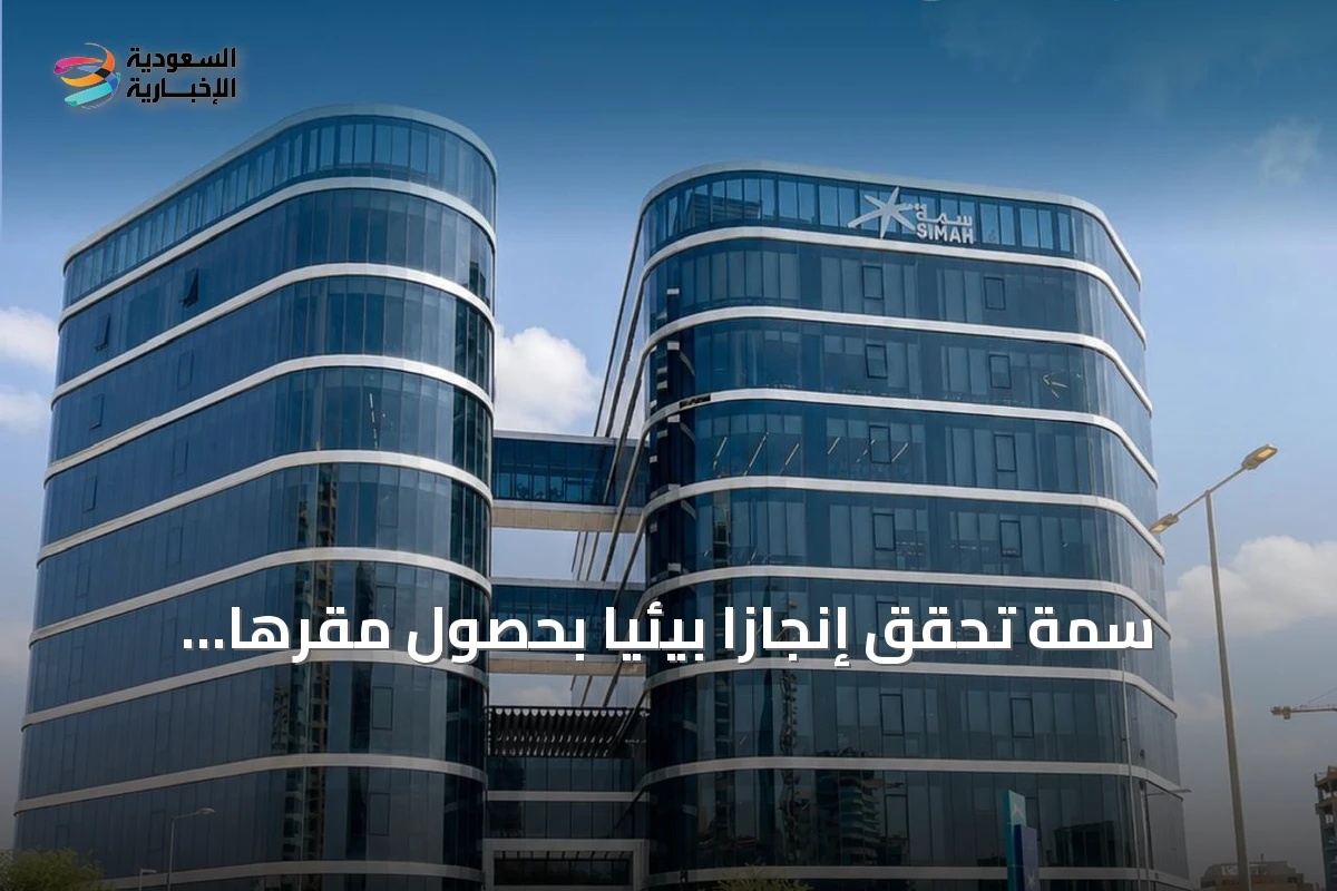 سمة تحقق إنجازاً بيئياً بحصول مقرها الرئيسي على شهادة LEED البلاتينية