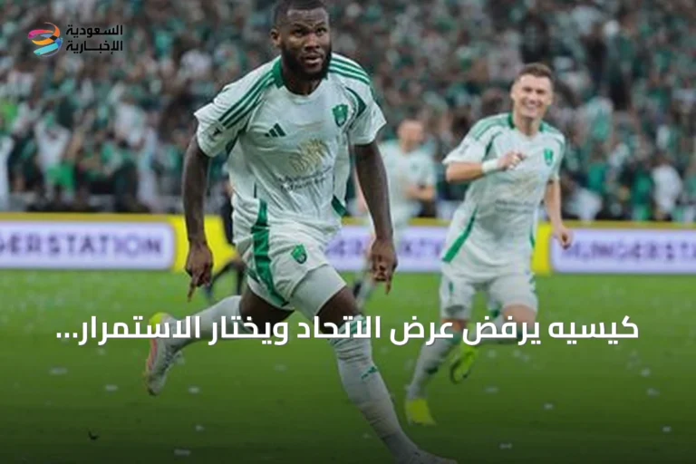 كيسيه يرفض عرض الاتحاد ويختار الاستمرار في إيطاليا